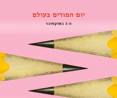 מורים לתכונות pink modern-bold