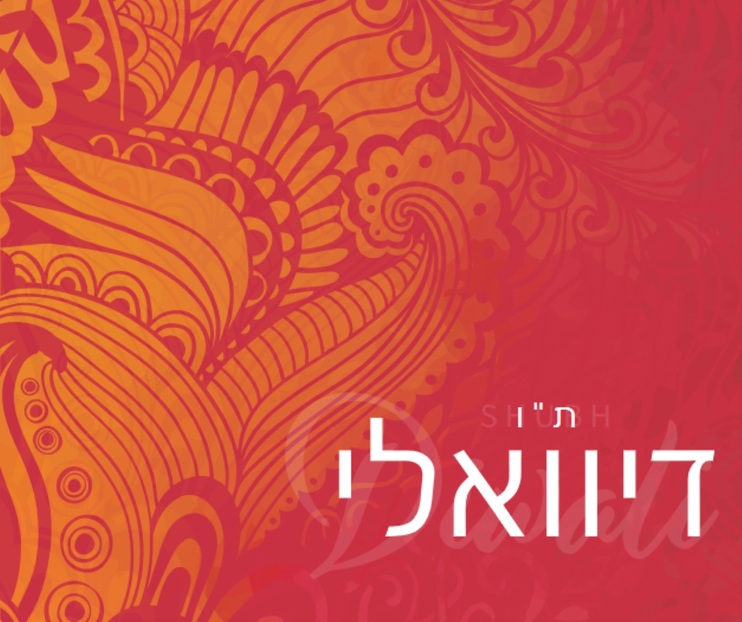 דיוואלי השמח ביותר red modern-bold