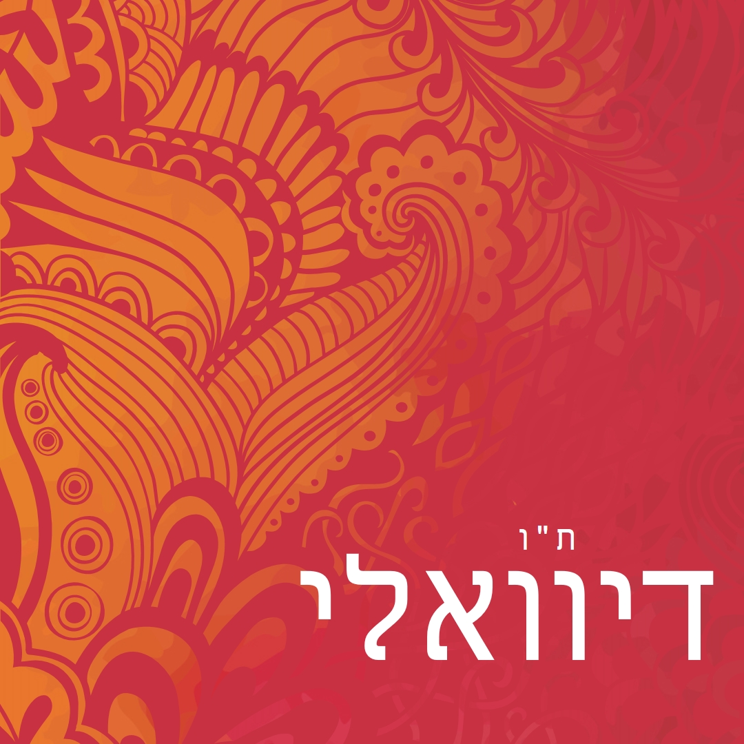 דיוואלי השמח ביותר red modern-bold