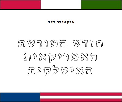 חודש המורשת האמריקאית האיטלקית white vintage-retro