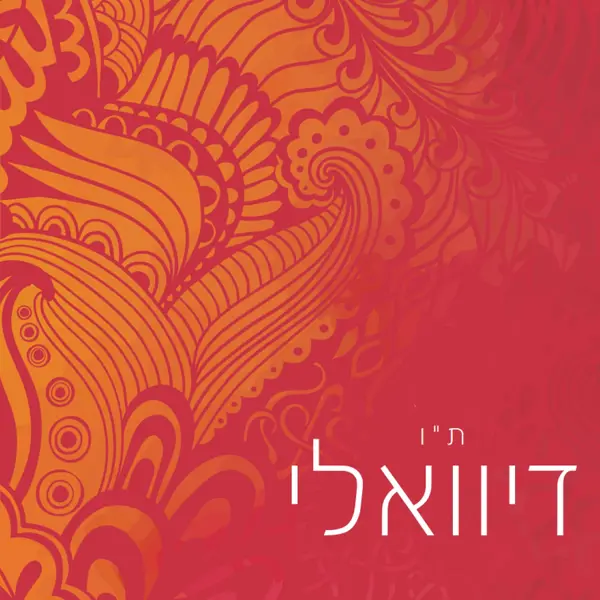 דיוואלי השמח ביותר red modern-bold