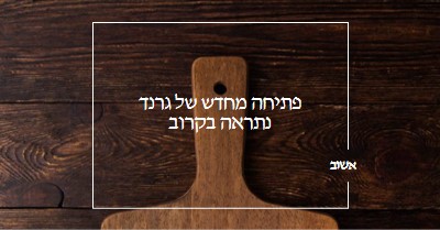 אשוב brown modern-simple