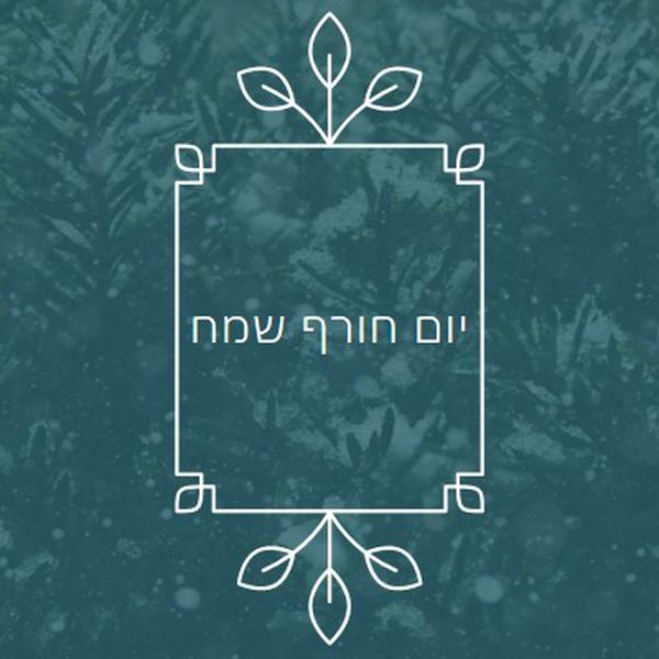 יום ההינוך החורפי green modern-simple