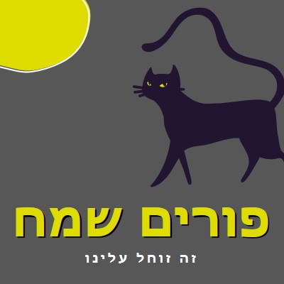 חתול מפחיד black whimsical-color-block