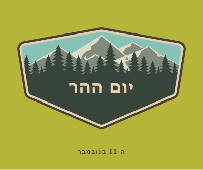 זמן לטפס green vintage-retro