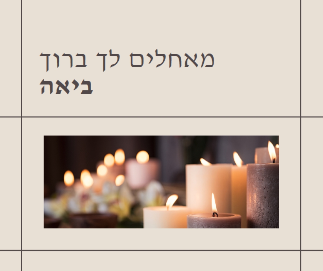 מאחלים לך אדבנט מבורך brown modern-geometric-&-linear