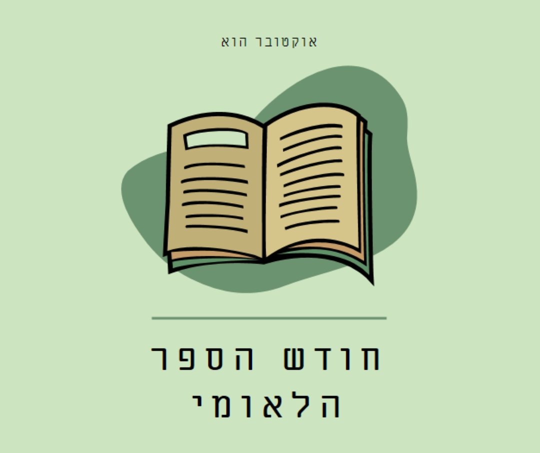 חודש מועדון הקריאה pink whimsical-color-block