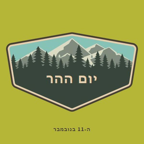 זמן לטפס green vintage-retro