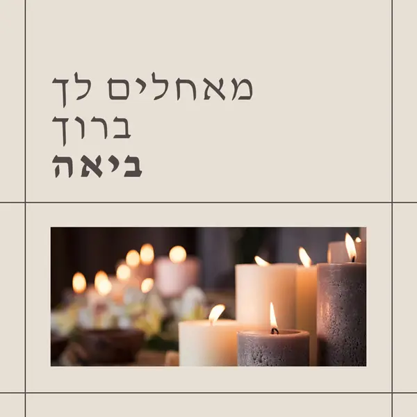 מאחלים לך אדבנט מבורך brown modern-geometric-&-linear