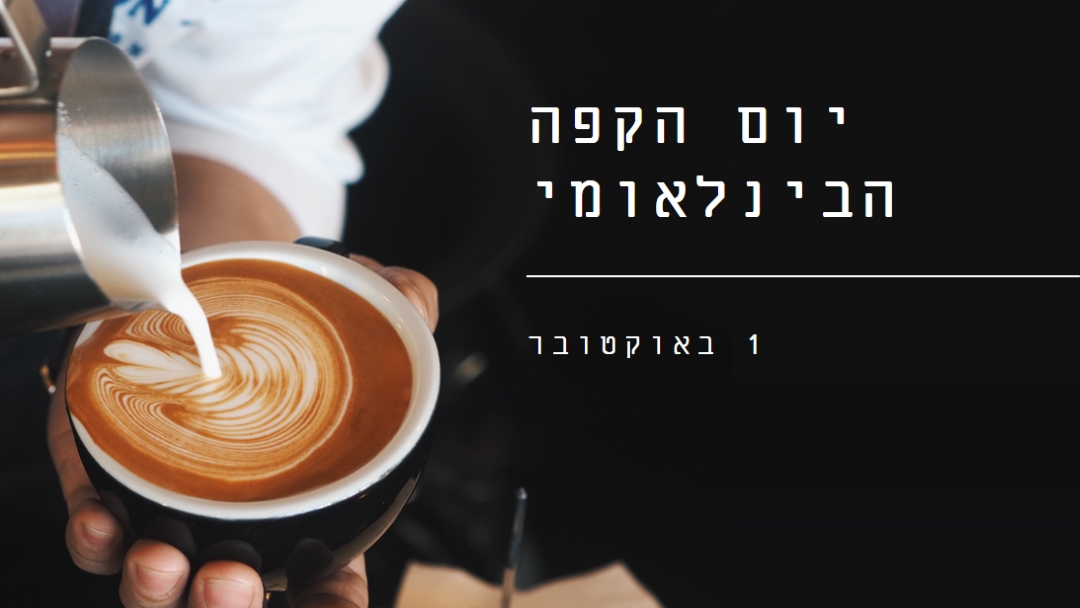 יום הקפה הבינלאומי brown modern-simple
