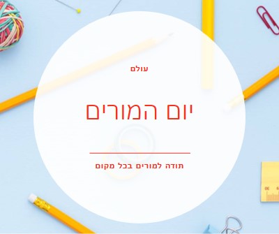 זה ילמד אותם blue modern-simple