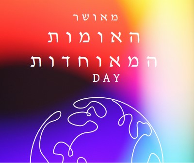 חוגגים אחדות purple whimsical-line