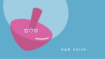 חנוכה שמח blue modern-bold