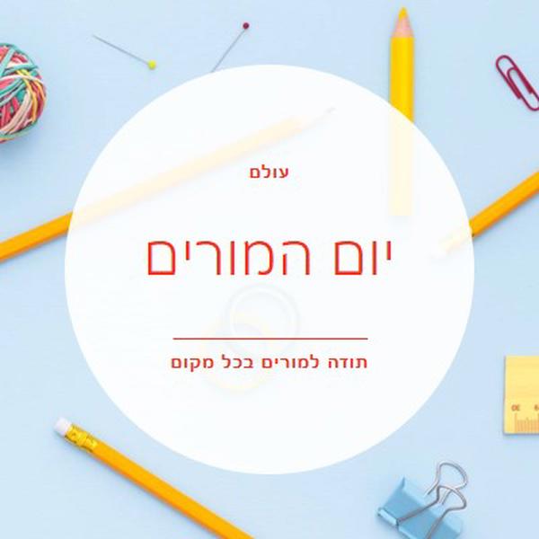 זה ילמד אותם blue modern-simple