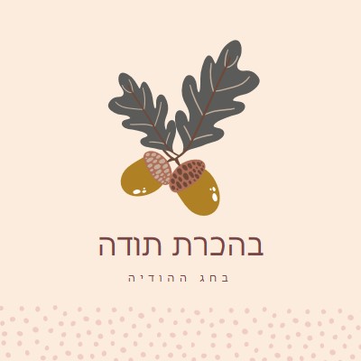 עם תודה pink modern-simple