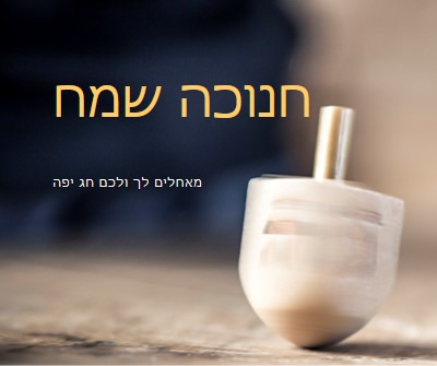 יופיה של חנוכה yellow modern-simple