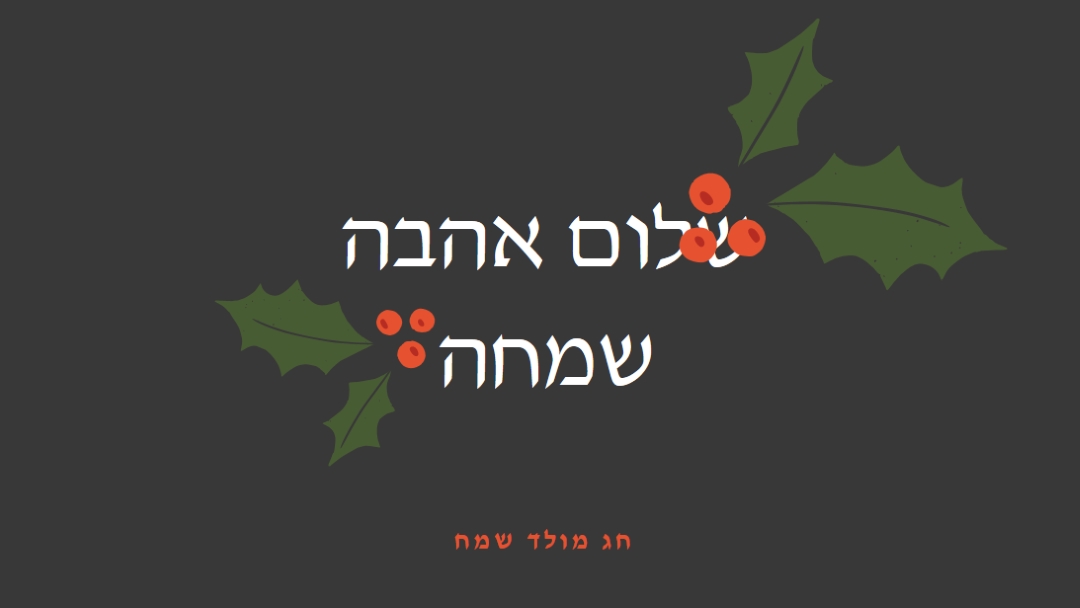 שלום, אהבה, שמחה gray modern-simple