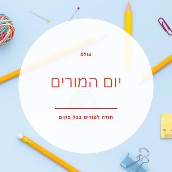 זה ילמד אותם blue modern-simple