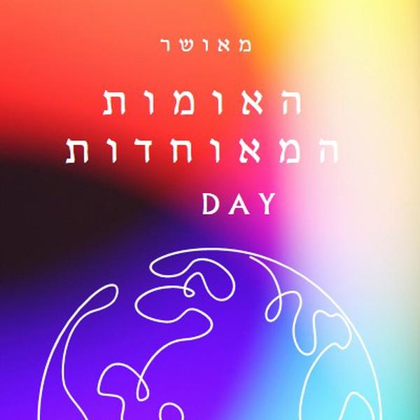 חוגגים אחדות purple whimsical-line