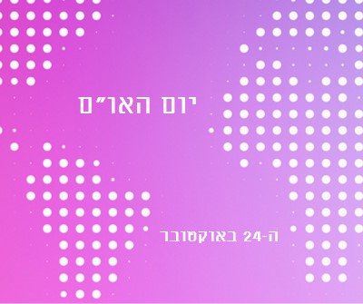 מאוחדים אנו עומדים purple modern-bold