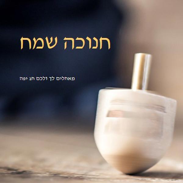 יופיה של חנוכה yellow modern-simple