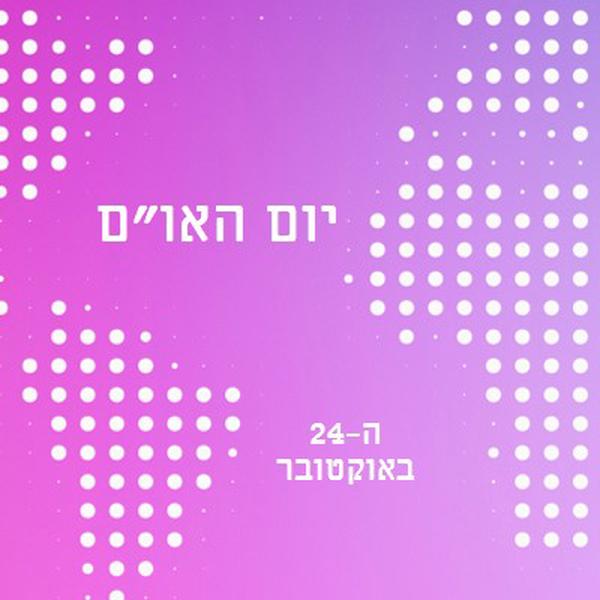 מאוחדים אנו עומדים purple modern-bold