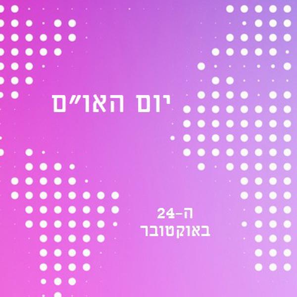 מאוחדים אנו עומדים purple modern-bold