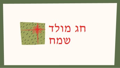 מתנת חג מולד שמח white whimsical-color-block