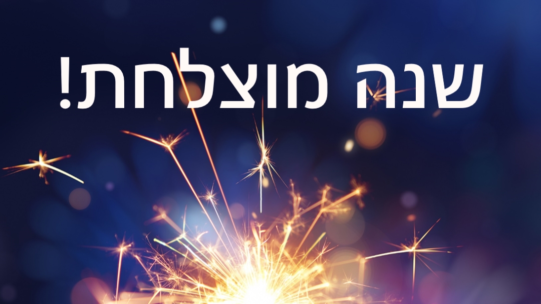 שנה מוצלחת! blue modern-simple