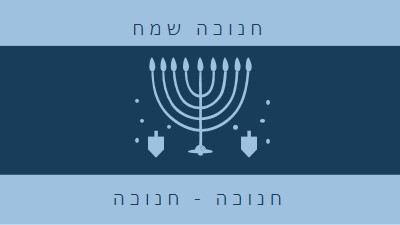 ברכות חנוכה blue modern-simple