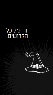 זה ליל כל הקדושים black whimsical-line