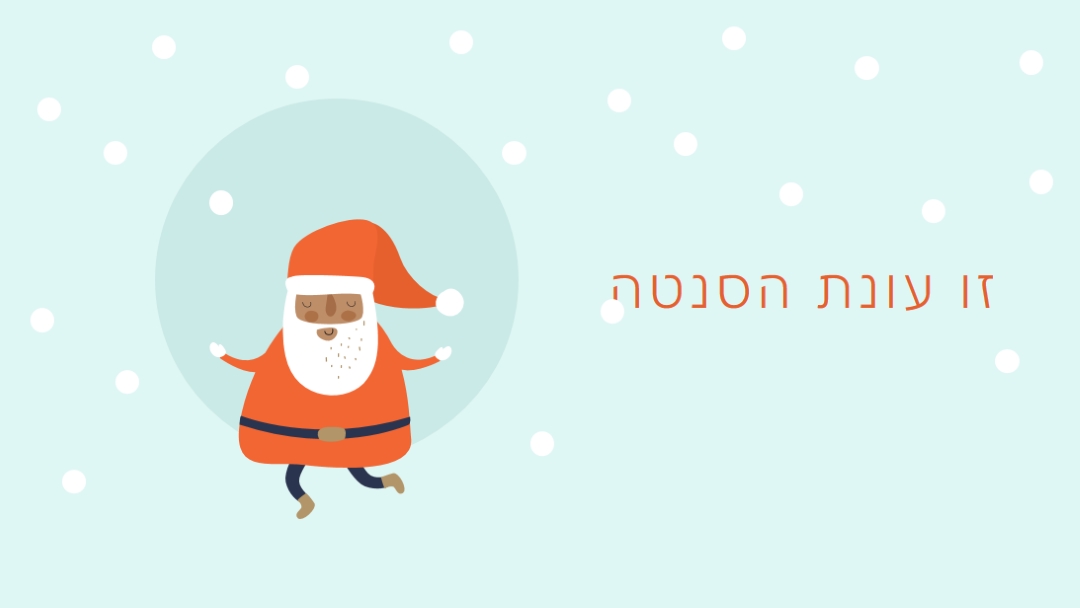 זו עונת הסנטה blue whimsical-color-block
