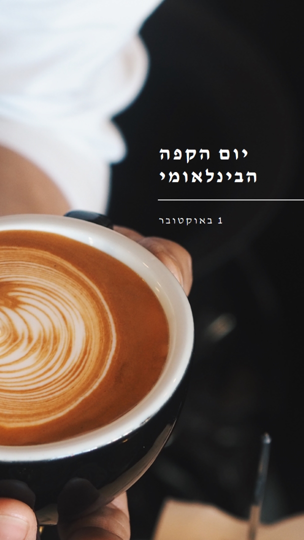 יום הקפה הבינלאומי brown modern-simple