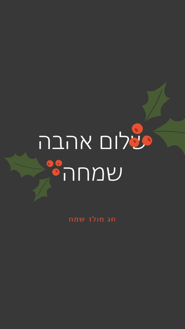 שלום, אהבה, שמחה gray modern-simple