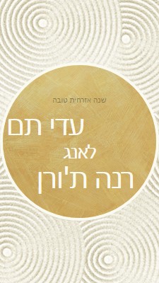 שנה טובה (auld lang syne) white modern-simple