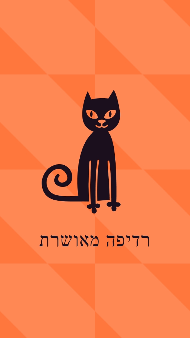 רדיפה מאושרת orange whimsical-color-block