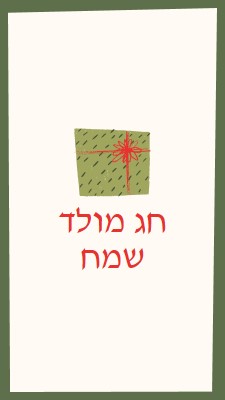 מתנת חג מולד שמח white whimsical-color-block