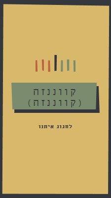 חוגגים יחד את קוואנזה yellow modern-bold