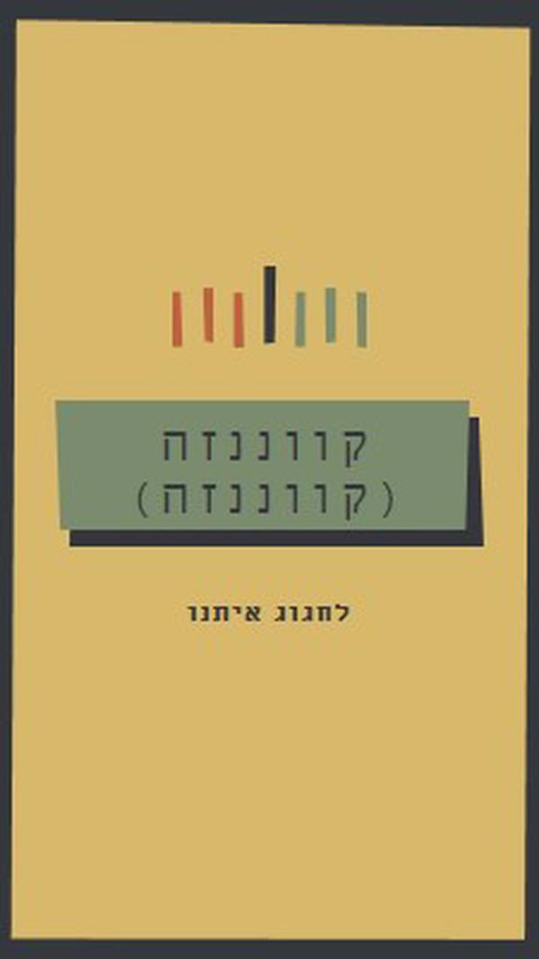 חוגגים יחד את קוואנזה yellow modern-bold