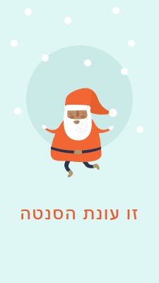 זו עונת הסנטה blue whimsical-color-block