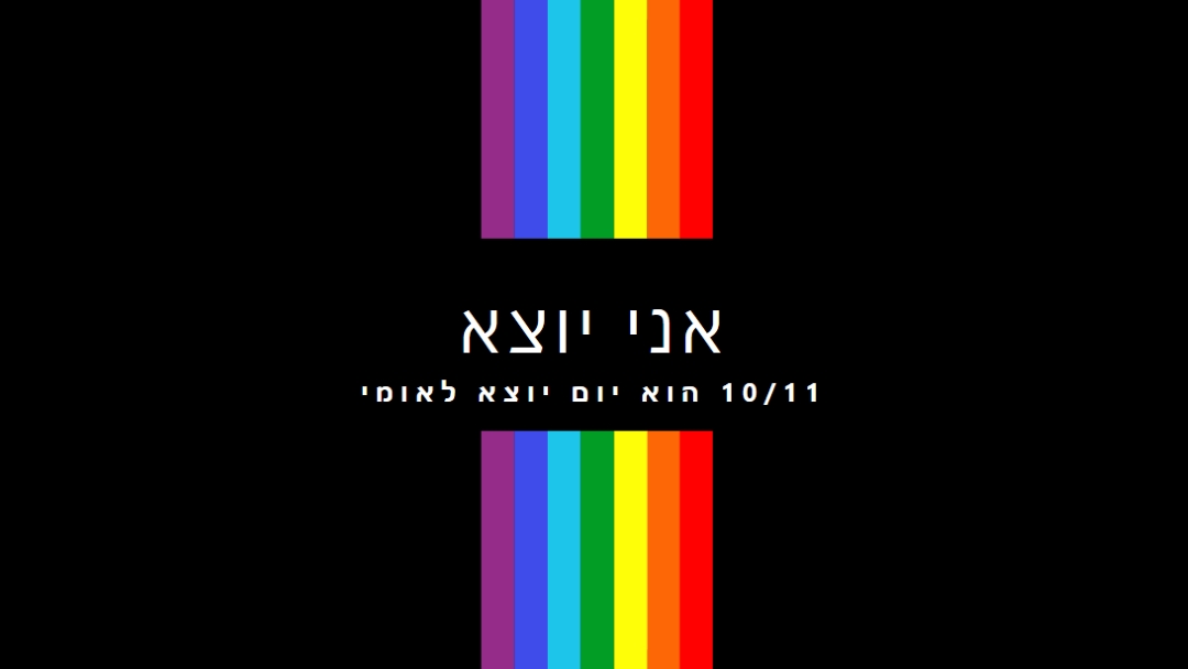 אני יוצא black vintage-retro