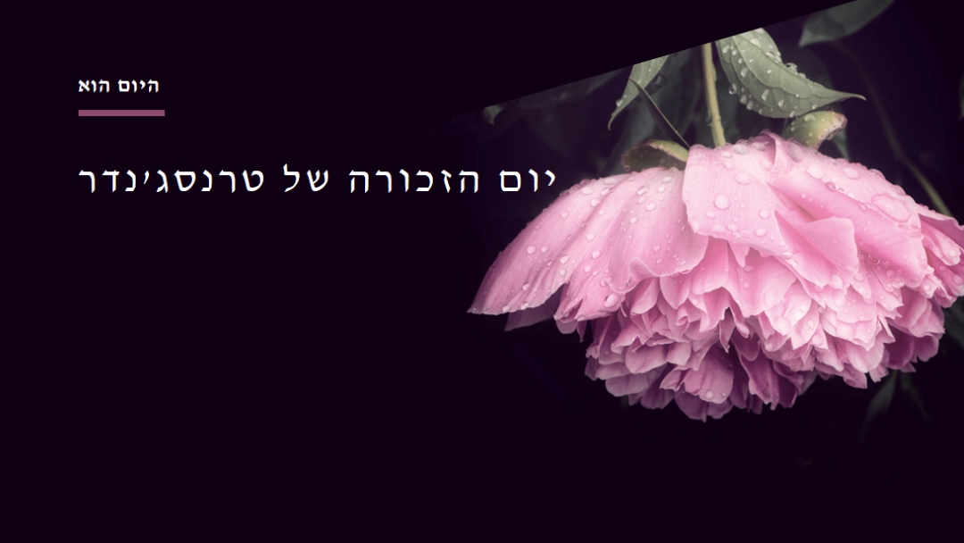 לעולם אל תשכח black modern-simple