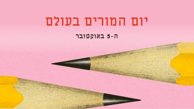 מורים לתכונות pink modern-bold