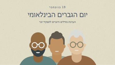 יום הגברים הבינלאומי gray modern-color-block