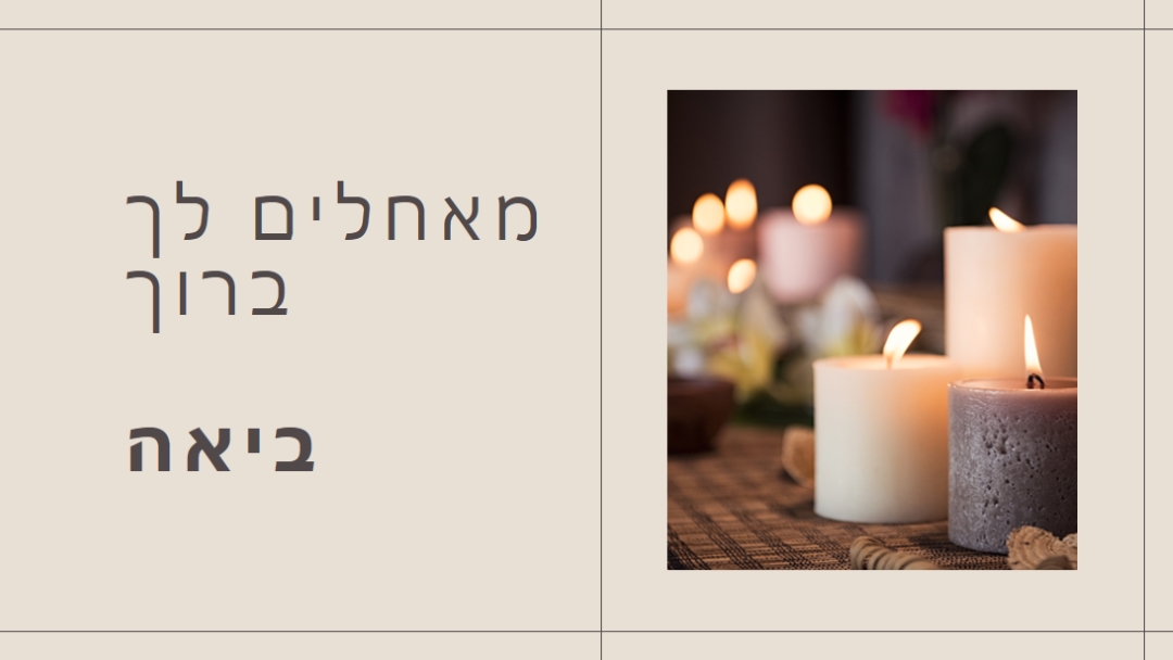 מאחלים לך אדבנט מבורך brown modern-geometric-&-linear