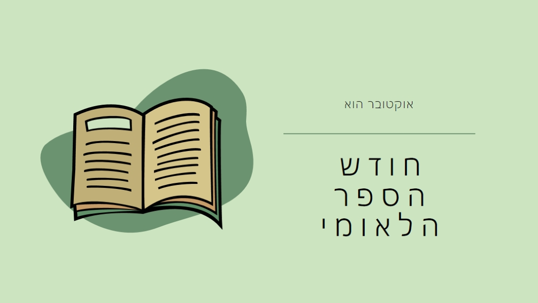 חודש מועדון הקריאה pink whimsical-color-block