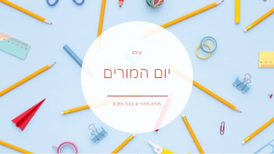 זה ילמד אותם blue modern-simple