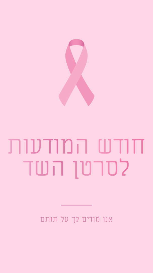 חודש המודעות לסרטן השד pink modern-simple