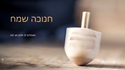 יופיה של חנוכה yellow modern-simple