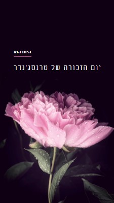 לעולם אל תשכח black modern-simple